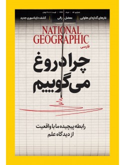 مجله شماره 56 - National Geographic