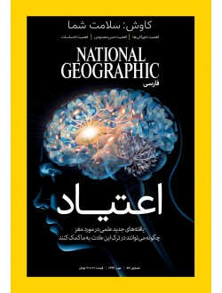 مجله شماره 57 - National Geographic