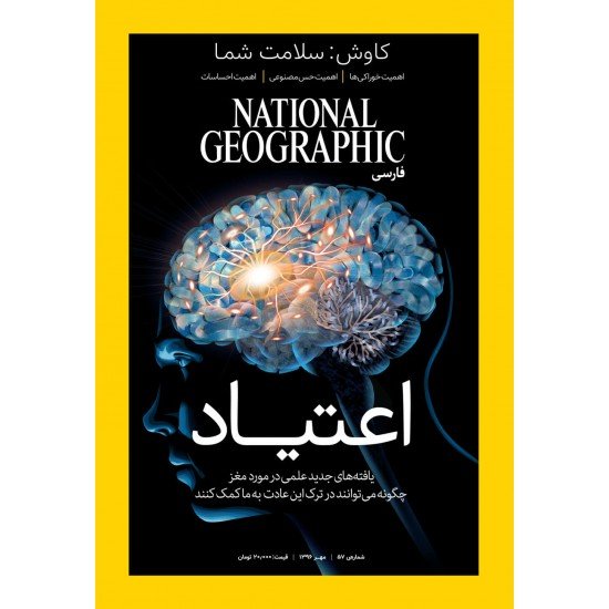 مجله شماره 57 - National Geographic