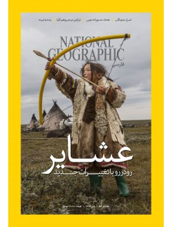 مجله شماره 58 - National Geographic