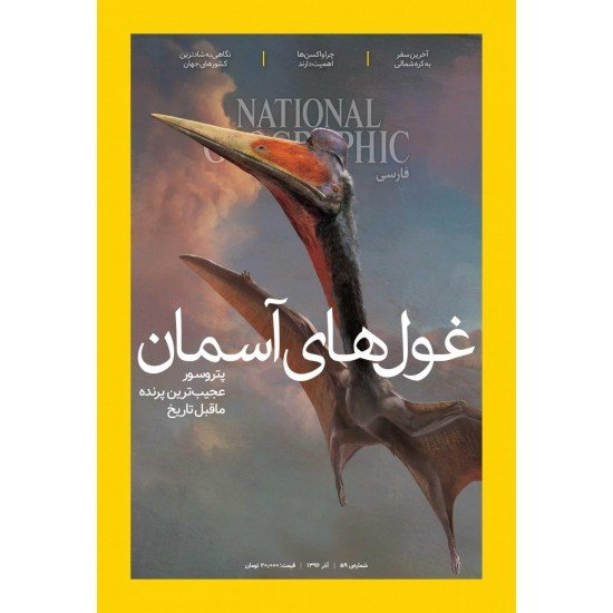 مجله شماره 59 - National Geographic