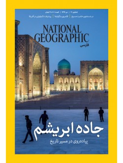 مجله شماره 60 - National Geographic