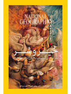 مجله شماره 61 - National Geographic