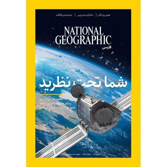 مجله شماره 62 -  National Geographic