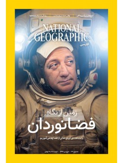مجله شماره 63 - National Geographic 