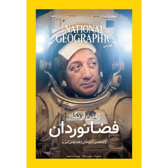 مجله شماره 63 - National Geographic