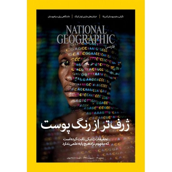 مجله شماره 64 - National Geographic