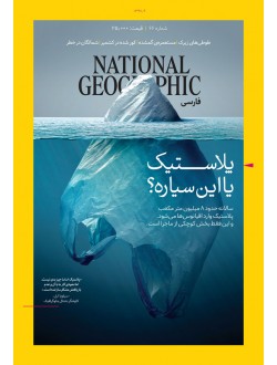 مجله شماره 66 - National Geographic 