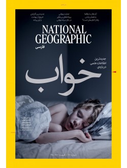 مجله شماره 68 -  National Geographic 