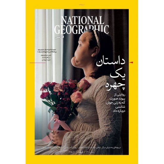 مجله شماره 69 - National Geographic